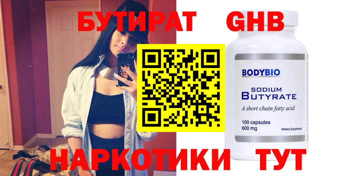 Бутират  Вход с VPN  Калининград  Бутират Butirat 