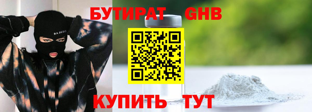 БУТИРАТ BDO Калининград