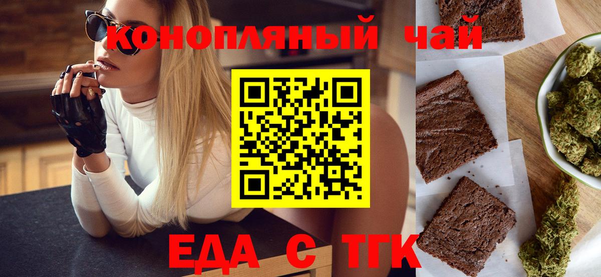 Печенье с ТГК конопля  Вход с VPN  Калининград 