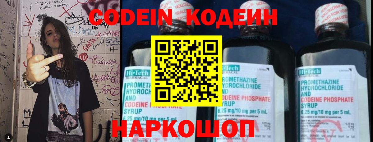 Калининград  Кодеин напиток Lean (лин)  Вход с VPN  Codein напиток Lean (лин) 