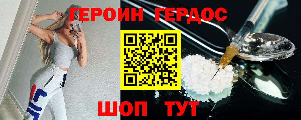 ГЕРОИН афганец Калининград