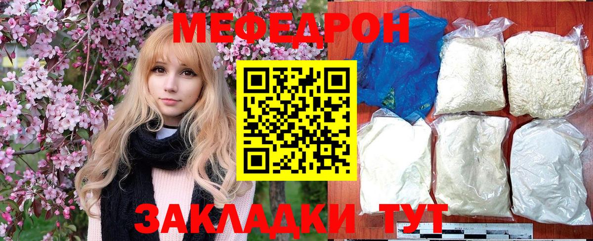 Меф мяу мяу  Калининград