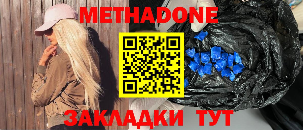 Метадон methadone  Вход с VPN  МЕГА ССЫЛКА  это формула  Калининград 
