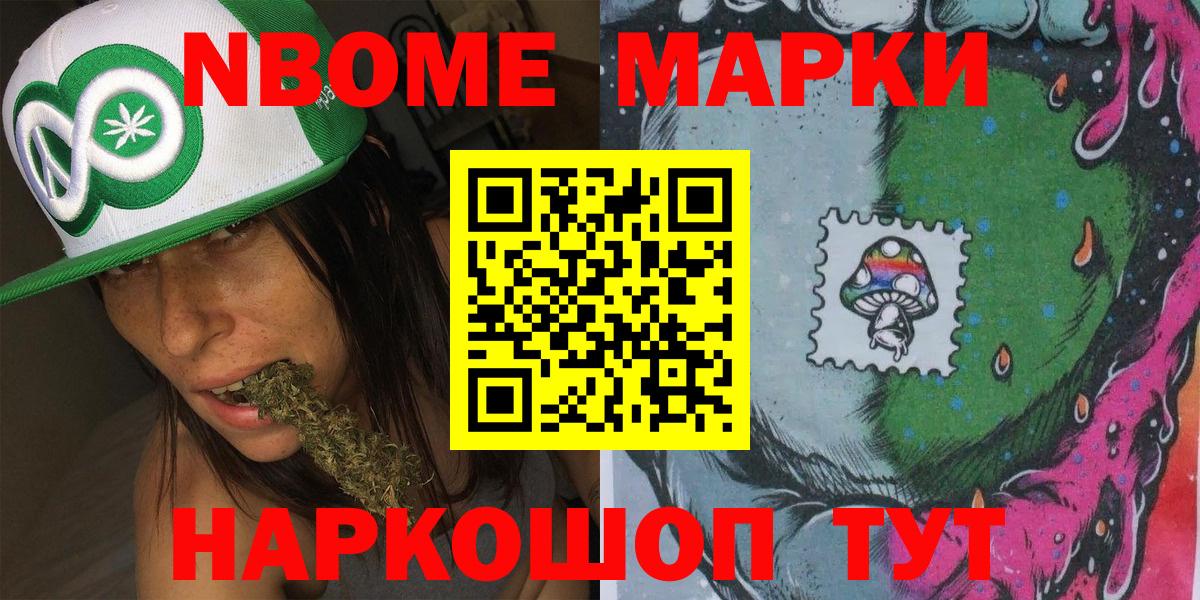 Марки 25I-NBOMe 1500мкг Калининград